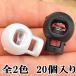 �R�[�h�X�g�b�p�[ 5mm �v���X�`�b�N 20�� �� 1�� �R�[�h���b�N ���ߋ� �R�~�� �������� �X�g�b�p�[ �p�[�c �В� �� �� �ޗ� �p���R�[�h ��