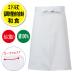  cooking front . apron cotton middle height eat and drink shop cook cooking white garment kitchen cooking . apron business use Japanese food made in Japan katsulagi white sen exist 10010M