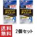 DHC エクササイズダイエット 30日分 30粒 ×2個セット【機能性表示食品】 サプリメント