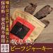  закуска вяленое мясо трава корова. говядина вяленое мясо говядина вяленое мясо 30g 1 упаковка sake. . говядина Tottori префектура производство .. для подарок подарок 