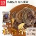  сухой ..1 пакет 100g..... дерево культивирование Tottori сухой .... местного производства высококлассный .... бакалейные продукты .. суп . предмет бесплатная доставка ( Hokkaido * Okinawa за исключением ) [. покупка ]