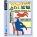  bed . стул . предоставить ADL гимнастика -.... одна сторона ... person тоже -( текст * музыка CD есть )(DVD)