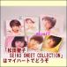  SEIKO SWEET COLLECTION80's HitsCD-BOXʣãġ