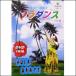  now day from ... hula dance novice compilation (DVD)