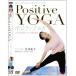 Positive YOGA fun while, everyone is possible pojitib yoga own ... -stroke less cancellation compilation DVD