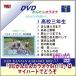 DVD simple karaoke Best10-NO.1 high school three year raw ~ former times name . go out - (DVD) courier service delivery 