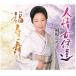  человек . женщина date | удача .. Mai |.. Hiroko (CD)