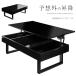  table runner table wooden Northern Europe low table going up and down table feeling of luxury lifting table going up and down type height adjustment storage SSJ