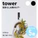  tower tower Yamazaki реальный индустрия ветряной колокольчик &... держатель белый 5742 черный 5743 украшение орнамент крюк магнит магнит булавка место хранения стена поверхность Новый год украшение lease вход почтовая доставка 