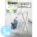 �^���[tower �R����� ���W��3�A��45L�S�~�܃X�^���h �z���C�g5714 �u���b�N5715 �L�b�`�� �S�~�� ���� ���W�� �����|�� ��y �܂��� �t�b�N�t��