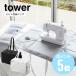  Yamazaki реальный индустрия швейная машина место хранения сумка tower tower утюг коврик гладильная доска интерьер швейные инструменты большой утюг Monotone простой белый 6118 черный 6119