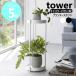 �R����� tower �L���X�^�[�t���v�����^�[�X�^���h �^���[ 2�i ���|���b�N �ԑ� 8���� �ی^ �~�^ �T�C�h�e�[�u�� yamazaki �u���b�N �z���C�g 4366 4367 ����