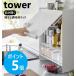 �R����� �O���J�� �B���钲�������b�N �^���[ tower �L�b�`�����[ ���t�� �������X�g�b�J�[ ���^ ���b�N yamazaki �u���b�N �z���C�g 2009 2010