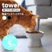  Yamazaki реальный индустрия официальный tower еда .... высота керамика корм для животных миска tower приманка inserting миска для еды приманка тарелка корм тарелка yamazaki белый чёрный черный белый 1779 1780[. покупка ]