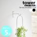 �R����� tower �E�H�[���n���M���O�O���[���t�b�N �^���[ �΂����{�[�h�ǑΉ� ���� �݂艺�� �݂邷 yamazaki ���� �u���b�N �z���C�g 1711 1712