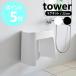 �R����� tower �􂢂₷���}�O�l�b�g���C�C�X �^���[ SH32 ���� �o�X�`�F�A 32cm yamazaki ���� ���m�g�[�� �� �� �u���b�N �z���C�g 1653 1654
