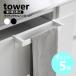 �R����� tower  ���藎���h�~�L�b�`���^�I���n���K�[�o�[ �^���[ ��21.3cm �^�I���|�� yamazaki ���� ���m�g�[�� �u���b�N �z���C�g 1808 1809