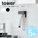 �R����� tower �t�B�����t�b�N�������ݎ����u���V���`���[�u�z���_�[ �^���[ W9 ����������[ ��9cm yamazaki ���� �u���b�N �z���C�g 1495 1496