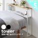  Yamazaki реальный индустрия tower полки доска . двигаться установленный позже head панель tower установленный позже head панель высота настройка подставка подушка изначальный место хранения yamazaki официальный черный белый 1682 1683