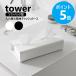 �R����� tower ����ւ��ȒP�\�t�g�p�b�N�e�B�b�V���P�[�X �^���[ ������� �k�� �V���v�� ���[ yamazaki ���� �u���b�N �z���C�g 10450 10451