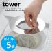  Yamazaki реальный индустрия tower осушитель сеть . замена легко ванна. осушение . сеть держатель tower осушитель сеть держатель диаметр 14cm и больше соответствует yamazaki официальный 10409
