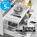 �R����� tower �V���N�������o�����L�k�X���C�h���b�N �^���[ D30 �V���N�� �����o�� ���b�N �X���C�h �L�k yamazaki ���� �z���C�g �u���b�N 10356 10357