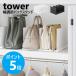 �R����� tower �����߃o�b�O�X�^���h �^���[ �Еt�� ���� �J�o�� ���΂� �� ���[ ���� ���ĂĎ��[ yamazaki ���� �u���b�N �z���C�g 10616 10617