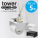  Yamazaki реальный индустрия tower стена установка простой туалет to бумага держатель tower туалет 1 полосный настольный полки имеется диаметр 13cm yamazaki официальный черный белый 10737 10738