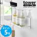 �R����� tower �}�O�l�b�g�o�X���[�����C���[�g���[ �^���[ M �I �g���C ���b�N ���[ ���� ��30cm yamazaki ���� �u���b�N �z���C�g 10643 10644