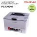  Pantah mPANTUM P3300 A4 монохромный лазерный принтер - compact белый чёрный простой USB подключение NFC соответствует Wi-Fi проводной LAN