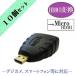 HDMI изменение адаптер 19 булавка HDMI- микро HDMI[10 шт. комплект ]