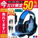 ゲーミングヘッドセット ヘッドホン マイク フォートナイト スイッチ ボイスチャット ps4 switch APEX エーペックス 子供 【NEW G2000 】