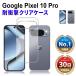 Google Pixel10 Pro ꥢ ԥ10 ץ Ʃ Ѿ׷ ׷ۼ  ԥ10 ץ  docomo au softbank simե꡼ ޥۥ T