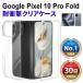 Google Pixel10 Pro Fold прозрачный чехол прозрачный кейс ударопрочный ударная абсорбция g-gru пиксел 10 Pro складной docomo au SoftBank SIM флис ma ho кейс прозрачный 