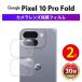 Google Pixel10 Pro Fold камера плёнка защитная плёнка Pixel10 Pro Fold объектив камера плёнка стекло покрытие защита g-gru прозрачный 
