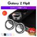 Galaxy Z Flip8 камера стекло объектив защитный корпус тонировка стёкол пленкой линзы камера Samsung Galaxy Zf "губа" 8 трещина царапина предотвращение Glass цвет 