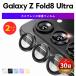 Galaxy Z Fold8 Ultra камера стекло объектив защитный корпус стекло пленочный фотоаппарат Samsung Galaxy Z складной 8 Ultra трещина царапина предотвращение Glass цвет 