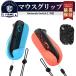 Nintendo Switch 2 Joy-Con �C�V�� �X�C�b�`2 �W���C�R�� Joy Con Joy-Con �R���g���[���[�p �}�E�X�O���b�v �y�� �����^�� ����₷�� �����₷�� �y�� �y��