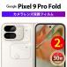 Google Pixel 9 Pro Fold камера плёнка защитная плёнка Pixel9 Pro Fold объектив камера плёнка стекло покрытие g-gru пиксел 9 Pro прозрачный прозрачный 