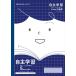 A-4901772075271 Showa Note собственный . учеба (... имеется )
