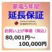 SWT[5 лет гарантия ] корпус . покупка вверх цена единицы товара (80,001 иен ~100,000 иен )