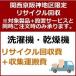 recucle2 утилизация восстановление [ Kansai столица Hanshin area limitation ] стиральная машина * сушильная машина утилизация восстановление 
