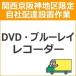 setup4 доставка установка [ Kansai столица Hanshin area limitation ]DVD* Blue-ray магнитофон 