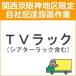 setup5 доставка установка [ Kansai столица Hanshin area limitation ]TV подставка ( эффект живого звука подставка содержит )