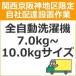 setup7 доставка установка [ Kansai столица Hanshin area limitation ] полная автоматизация стиральная машина (7.0kg~10.0kg размер )