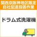 setup8 доставка установка [ Kansai столица Hanshin area limitation ] барабанного типа стиральная машина 
