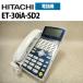 [ б/у ]ET-30iA-SD2 Hitachi /HITACHI iA 30 кнопка стандарт телефонный аппарат [ бизнес ho n для бизнеса телефонный аппарат корпус ]