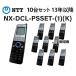 [ used ][10 pcs. set ][13 year on and after ]NX-DCL-PSSET-(1)(K) NX-DCL-PS-(1)(K)(D001) NTT αNX2 digital cordless telephone machine [ business ho n business use telephone machine body ]