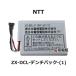 [ б/у ] ZX-DCL-tenchi упаковка -(1) NTT ZX-DCL-PS цифровой беспроводной для блок батарей [ бизнес ho n для бизнеса телефонный аппарат корпус ]