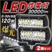 LED��Ɠ� LED���[�N���C�g �� 120W 2�� �h�� 40���`�b�v �g���N�^�[ �L�p ������ �Ŕ� ���O�Ɩ� ������ �D�� �W���� �O�Ɠ� �o�b�N���C�g 12v 24v